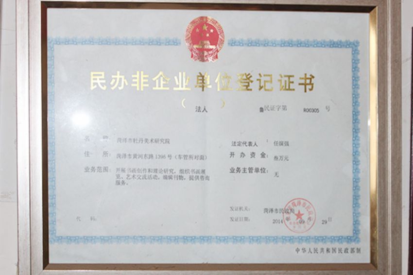 點擊查看詳細信息<br>標題：菏澤市東華職業培訓學校榮譽 閱讀次數：2691